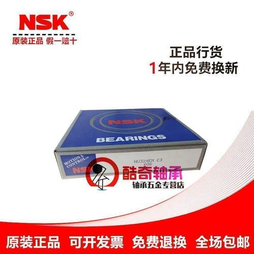 NSK进口NU 219 220 221 222 224 226 W EM ET C3单列圆柱滚子轴承