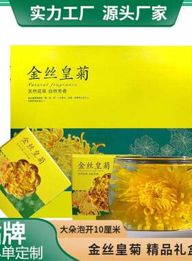 金丝皇菊一朵一杯大菊花贡菊花茶搭配枸杞玫瑰花蒲公英手工采摘
