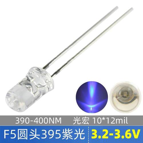 聚光灯珠5mm圆头395nm360nm365波长uva灯紫色光诱蚊灯led灯珠直插