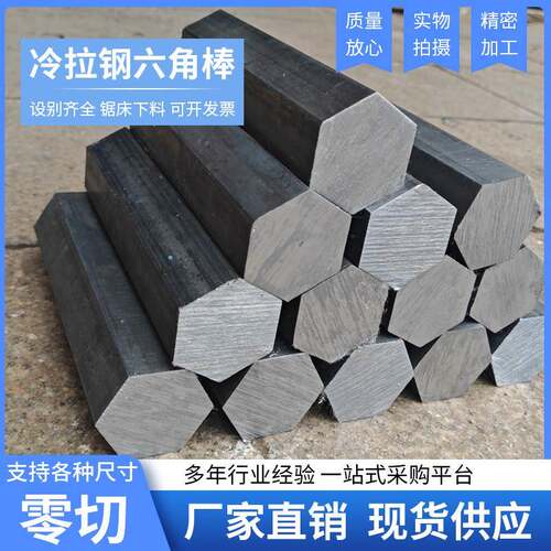 六角钢棒六角棒料45号钢 A3/Q235 钢材 对边6mm-75mm六角钢零切