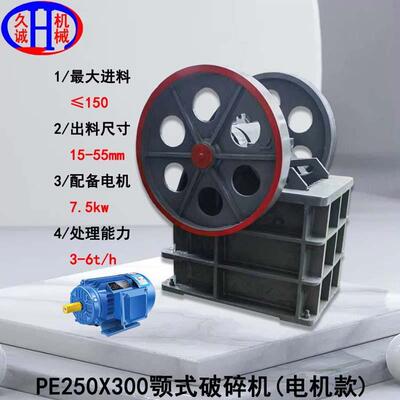 粗碎鄂式破碎机鹅卵石功率强大电机款PE250*300鄂式破碎机鹅卵石