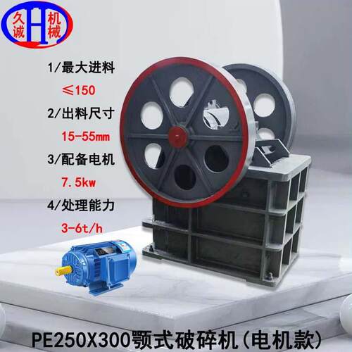 粗碎鄂式破碎机鹅卵石功率强大电机款PE250*300鄂式破碎机鹅卵石