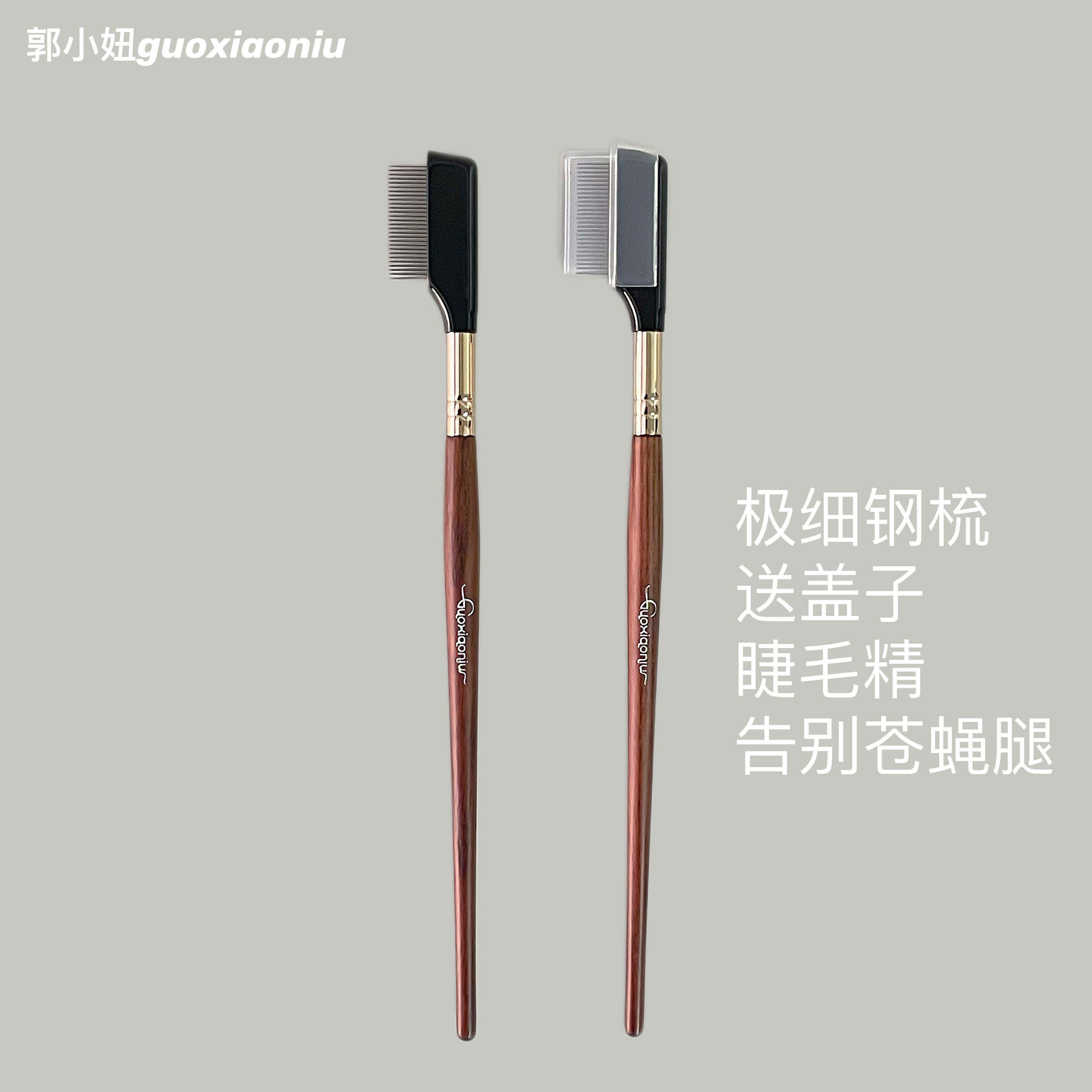 郭小妞水柳睫毛密齿钢梳!送盖~睫毛刷化妆刷美妆工具化妆师专用