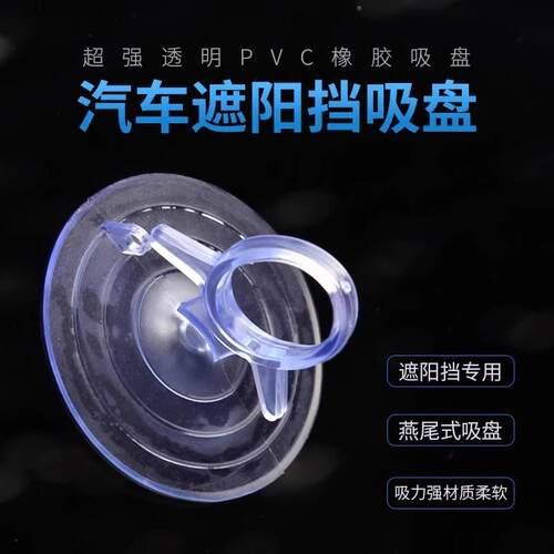 Suction cup vacuum wall-mounted car glass sunshade, transpar