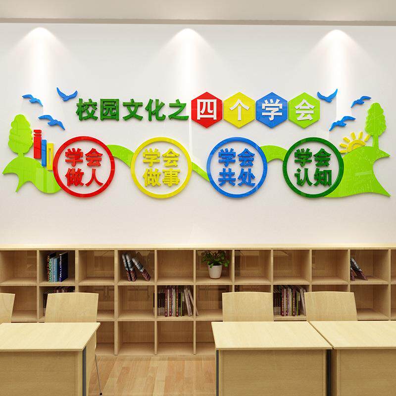 校园文明标语亚克力墙贴学校走廊楼梯主题文化墙装饰教室布置小学