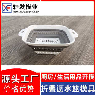 折叠沥水篮注塑模具包胶塑料果盘模具制造黄岩塑胶模具日用品模具