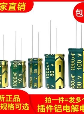高频电解电容1000uf 6.3v10v16v25v35v50v63v80v100v