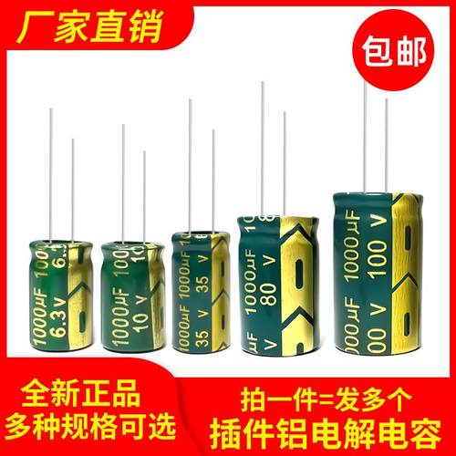 高频电解电容1000uf 6.3v10v16v25v35v50v63v80v100v