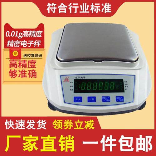 天马精密电子天平电子秤数字天平百分之一十分之一0.01g0.1g克