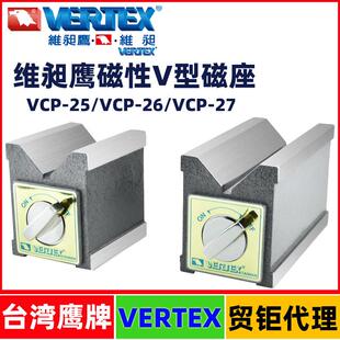 27同精展GVH1 台湾鹰牌V型磁性夹头座VCP VCP26 GVH3磁座 GVH2