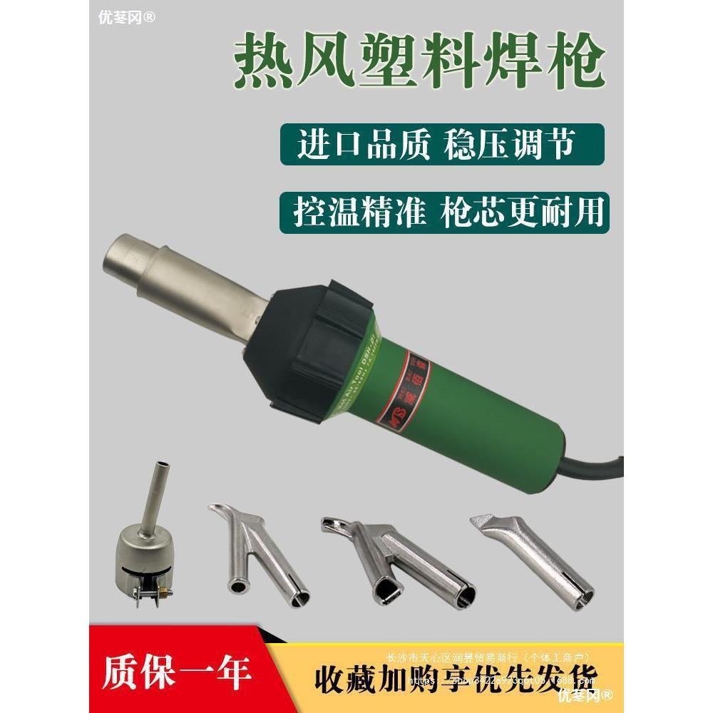 塑料焊接工具塑料焊枪热风枪pp热熔焊机pvc塑胶地板焊枪工业1600W