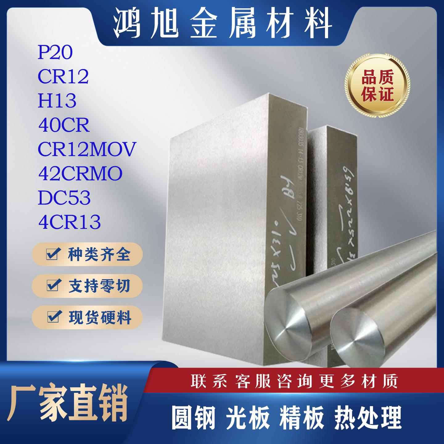 dc53模具钢40cr h13 4cr13 p20圆钢42crmo cr12mov skd11圆棒s136