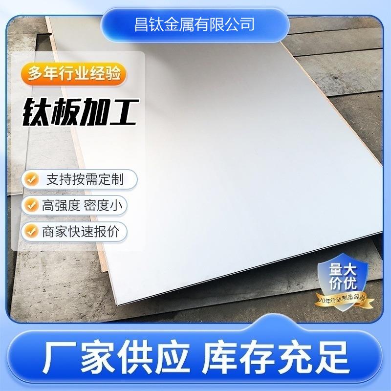 TC18钛合金板材/棒材/管材等等高强度支持激光切割现货新材料