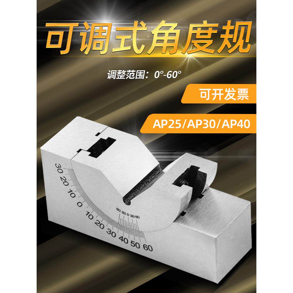 可调角度规 AP25AP30AP46磨床铣床角度垫块精密V型垫铁直角可调