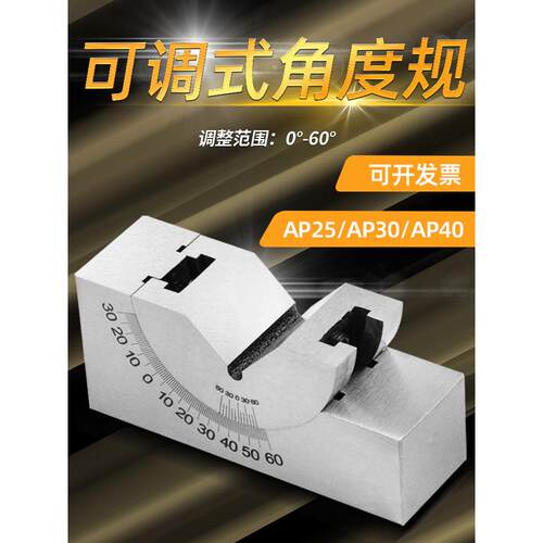 可调角度规 AP25AP30AP46磨床铣床角度垫块精密V型垫铁直角可调
