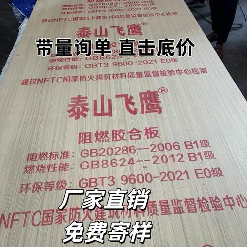 国标B级防火阻燃胶合板9-18㎜无醛工程专用多层板木工三合板