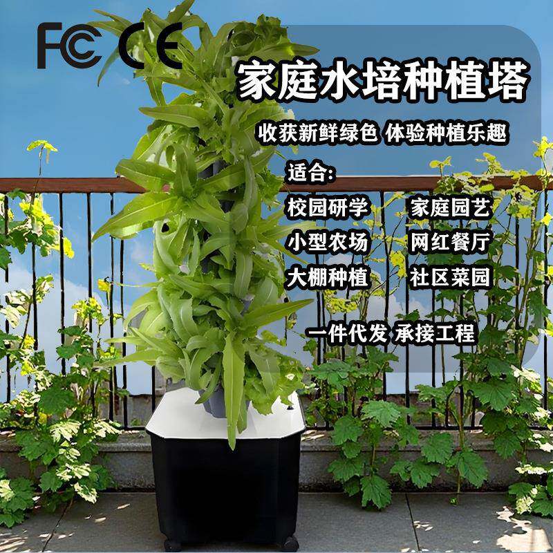 垂直水培塔家庭智能蔬菜种植机无土栽培沙拉生菜种植塔雨淋立柱