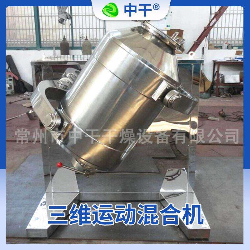 胡椒粉三维混合机 三钛酸锂维运糖动混合机搅 葡萄粉多中干干燥向