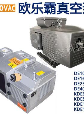 欧乐霸无油旋片压力泵DE10DE16KDE25KDE40KKDE60KDE80吹气