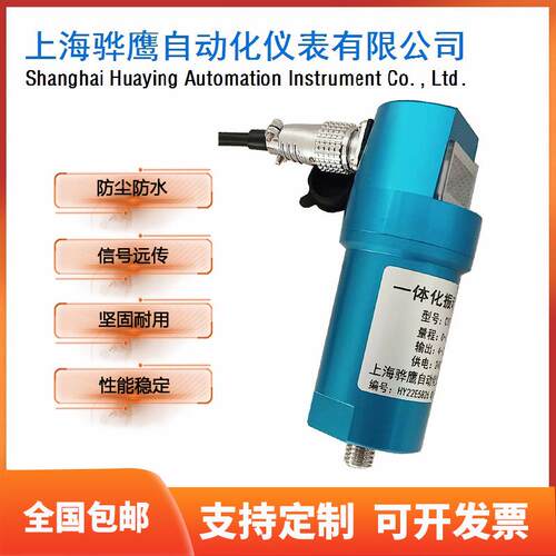 YZNB-A5-B1-C3-D6-E1-F1一体化数显振动变送器0-20mm/s 骅鹰