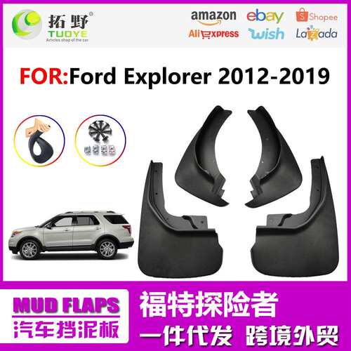 适用于福特探险者挡泥板11-19款Explorer汽车挡泥皮配件用品