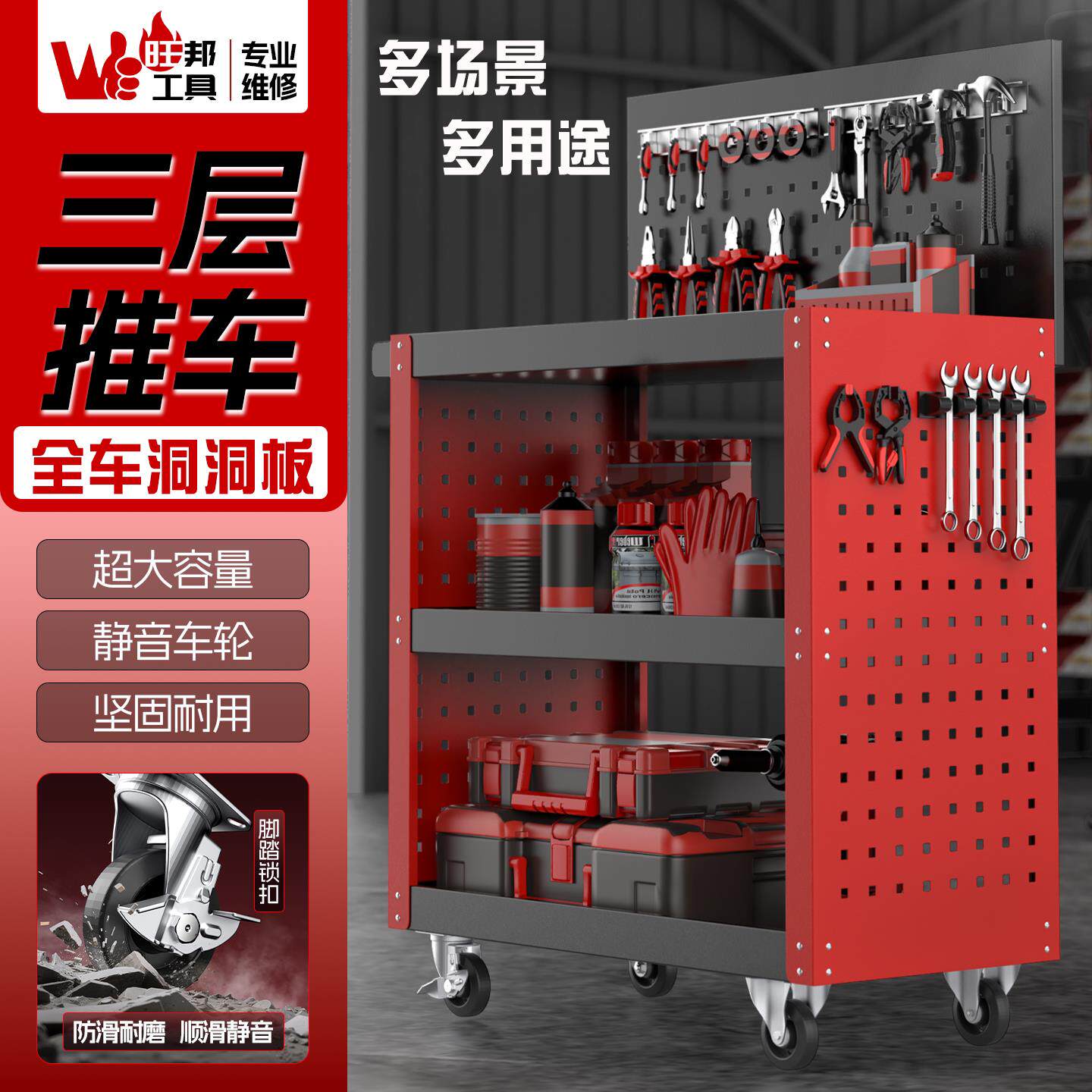 旺邦多用途洞洞板手推车多功能架子三层手推维修零件收纳层架移动