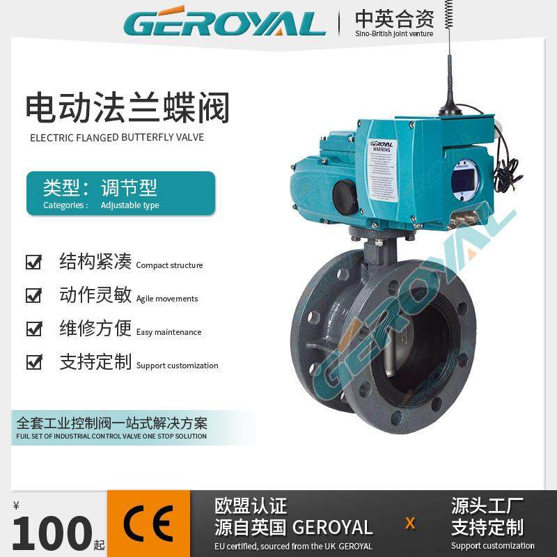 精欧电动碳钢法兰蝶阀 电动智能调节型蝶阀 阀门厂家,五金/工具,蝶阀,淘宝优惠券,粉丝福利购,淘宝优惠卷