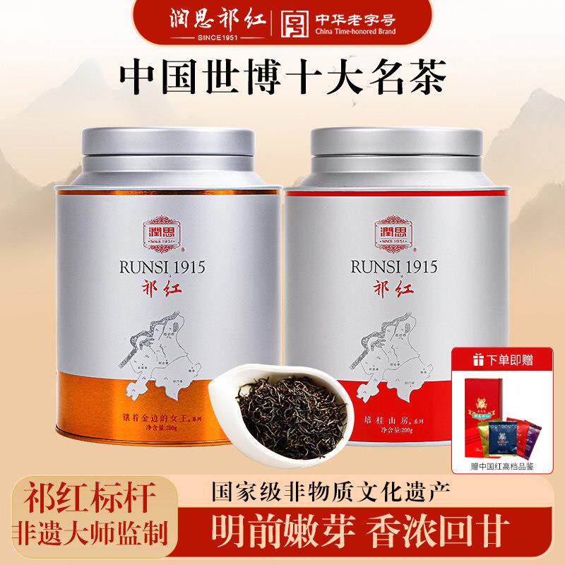 润思祁门红茶官方经营店原产地特级正宗浓香明前毛峰茶叶