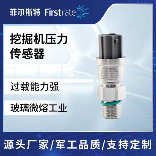 挖掘机压力传感器压缩机/制冷机压力变送器油压测量
