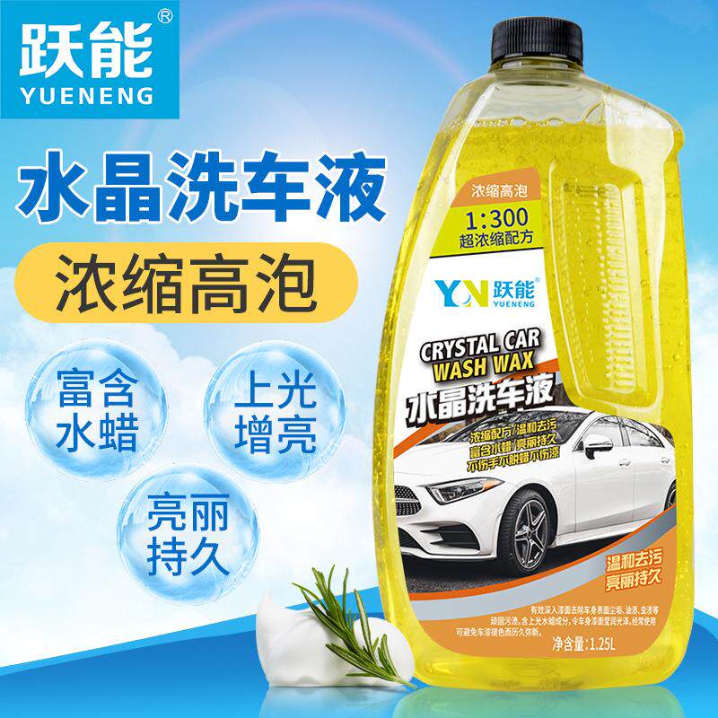 YN跃能水晶洗车液带蜡洗车液多功能洗车液浓缩配方洗车蜡