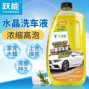 YN跃能水晶洗车液带蜡洗车液多功能洗车液浓缩配方洗车蜡