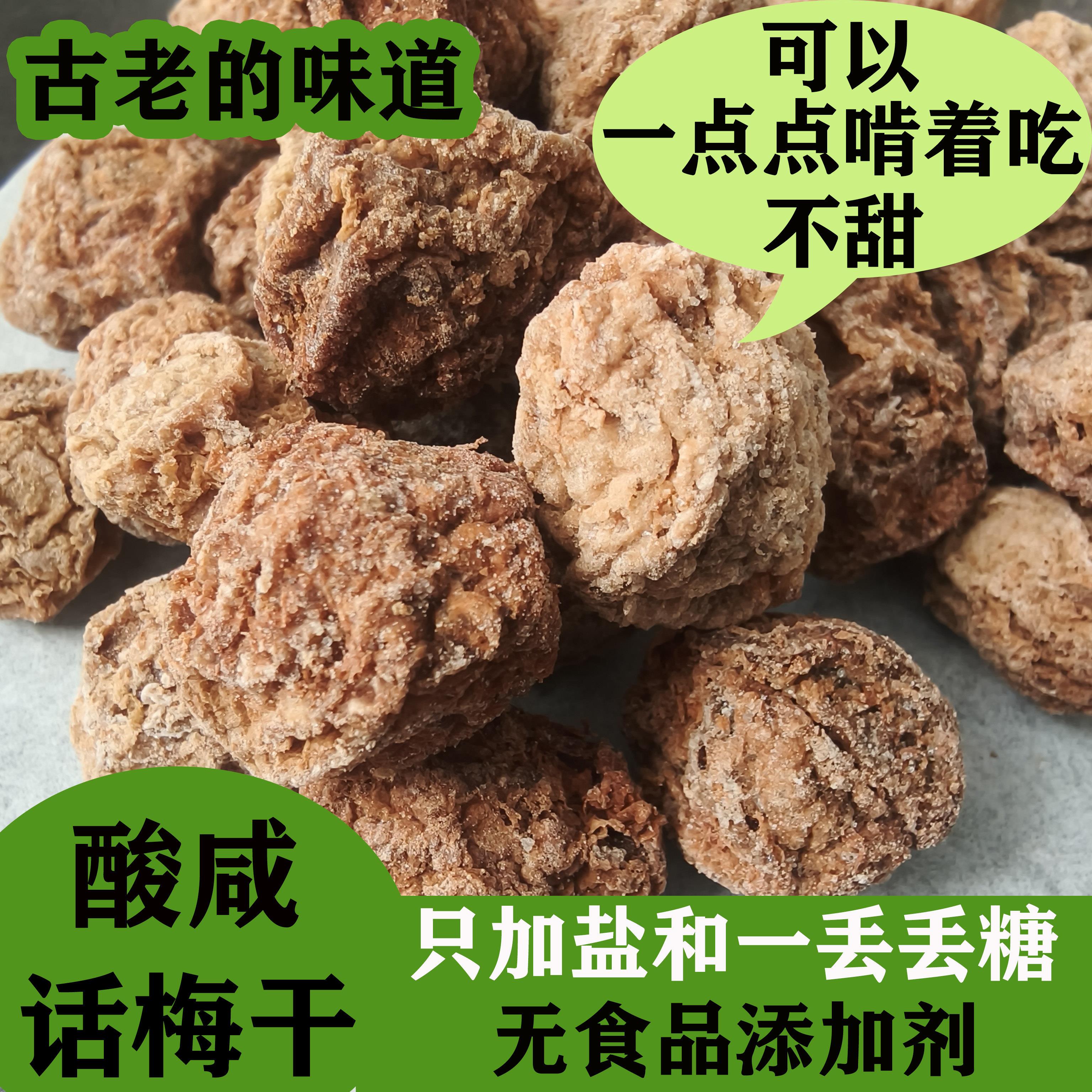 无添加剂梅干咸话梅纯酸咸微甜只添加糖盐巴无防腐剂话梅孕妇零食