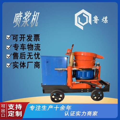 PS7I喷浆机 7立方转子式矿用混凝土湿式 喷浆机高效气动
