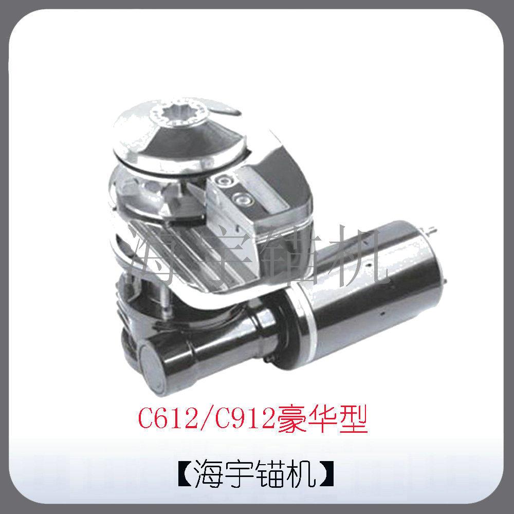 游艇船用电动锚机立式绞盘600 900瓦12V带继电器断路器开关价格