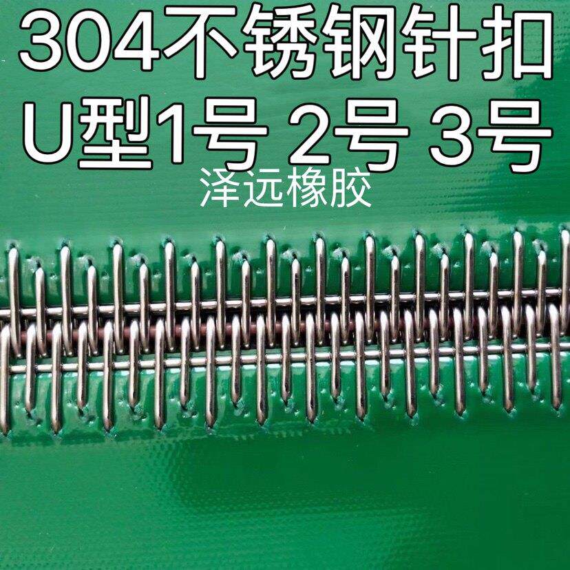 304不锈钢扣1#2#3#轻型输送带皮带扣接头针扣工业皮带输送带U型扣