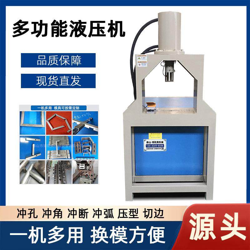圆管冲孔机液压方管冲弧机扁钢角铁切断机多功能槽钢冲断设备厂家