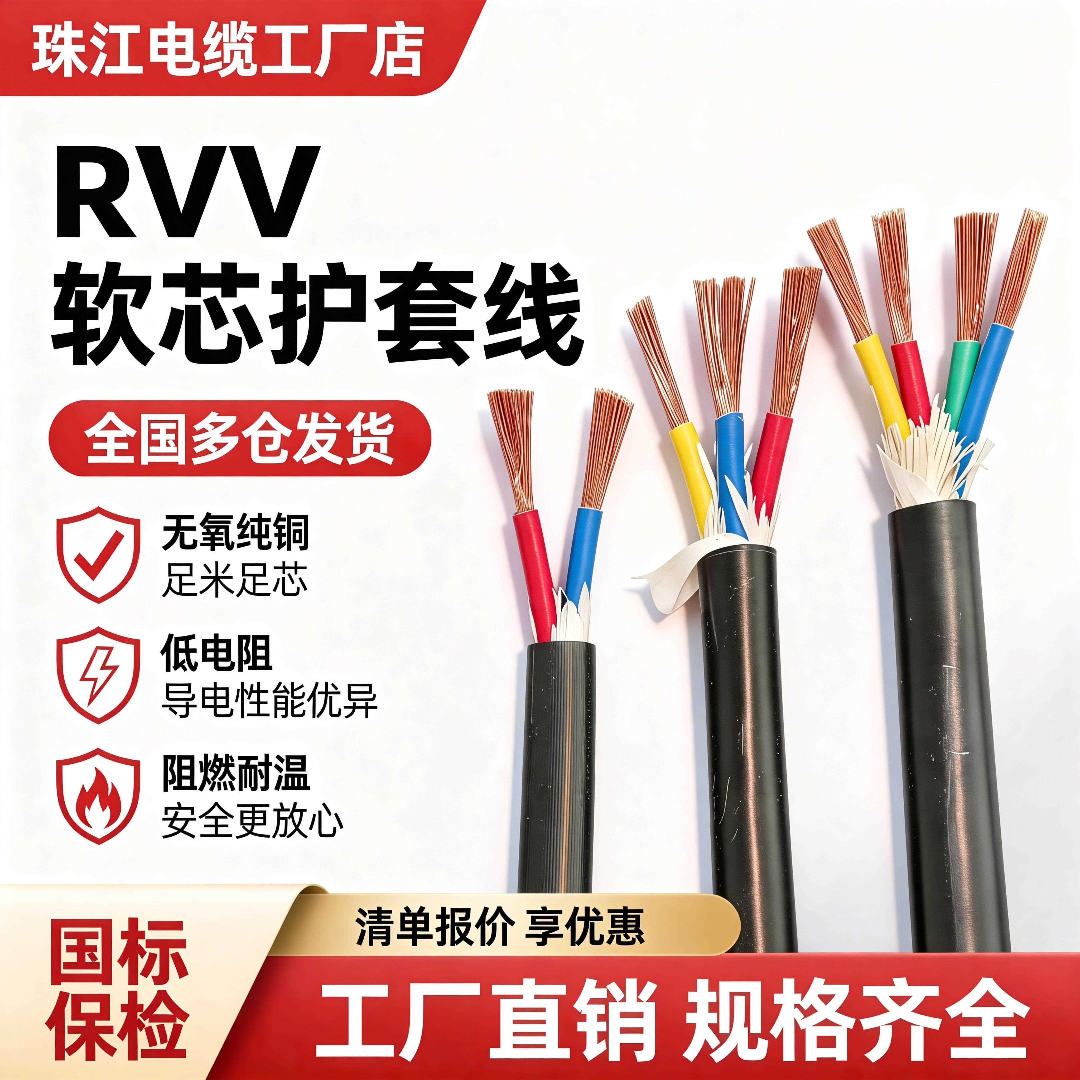 珠江电缆国标rvv纯铜电缆电源线2芯3芯4芯5芯0.3-6平方软芯护套线