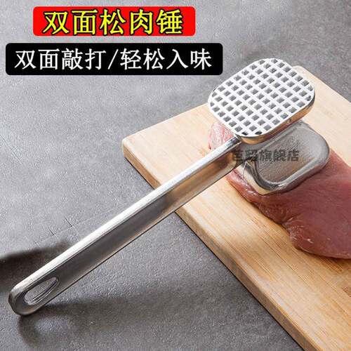 上新新款家用双面敲肉锤牛排锤松肉锤锌合金肉锤不锈钢肉锤嫩肉锤