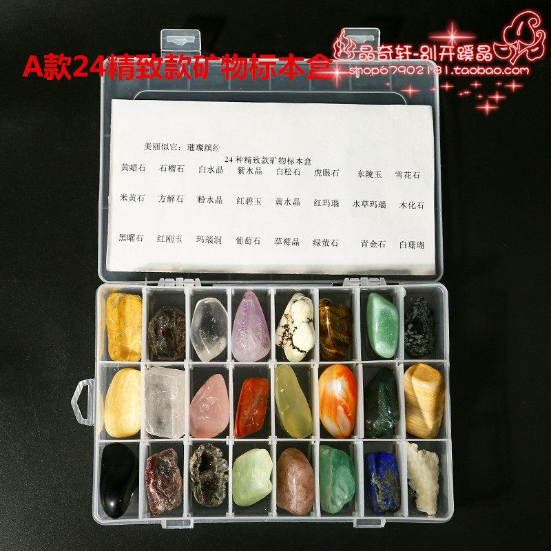 24种天然矿石标本盒教学水晶原石摆件 世界矿物送朋友送孩子礼物