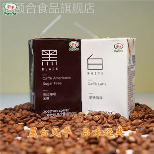 牵手咖啡黑白生椰拿铁冷即饮啡啡250ml*24盒饮品饮料整箱