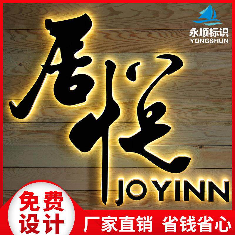 背发光字招牌门头制作户外不锈钢背光字灯箱迷你字店铺广告牌定做