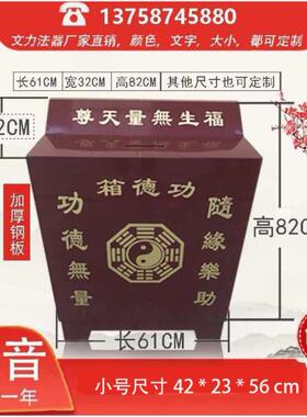 小号钢板功德箱带锁捐款箱投币说祝福语带语音功能添油箱加厚