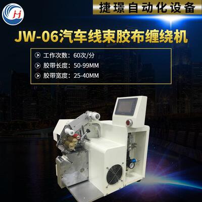 厂家加布点缠机汽车线束包胶布机 胶布缠绕机供应胶布缠绕机