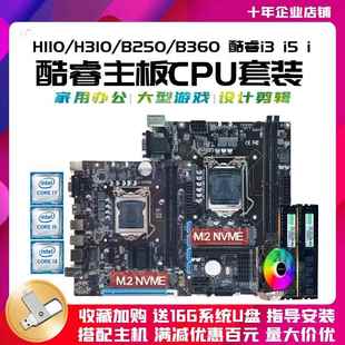 电脑H110主板CPU套装 8700 B250酷睿i3 9400F 全新H311台式