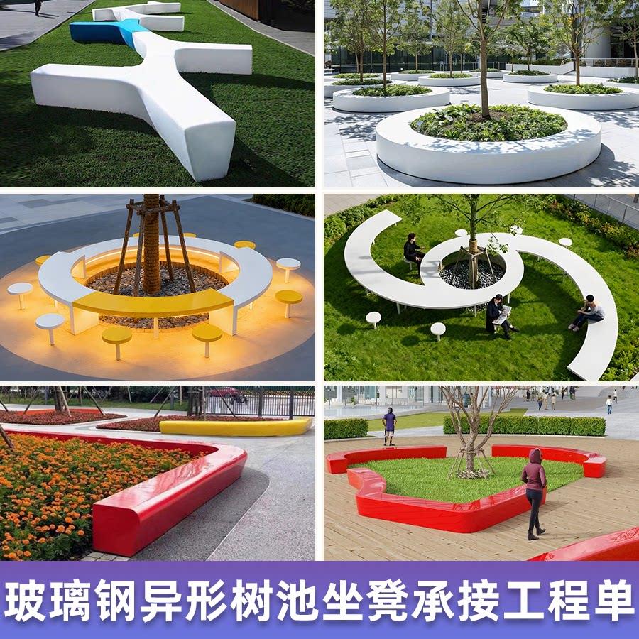 户外玻璃纤维座椅公园广场休息区异形长条坐凳园林景观大型花坛树