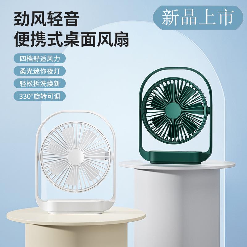 2026新款桌面小风扇办公室便携夜灯台式6寸风扇蓄电可拆卸usb风扇