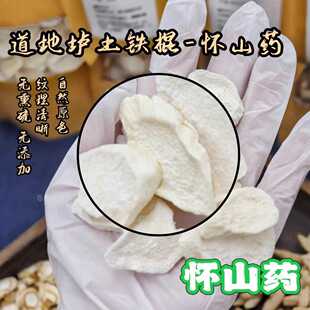 新疆包邮怀山药是五谷汤之君，味道香 含量高会沉手，也可打粉冲