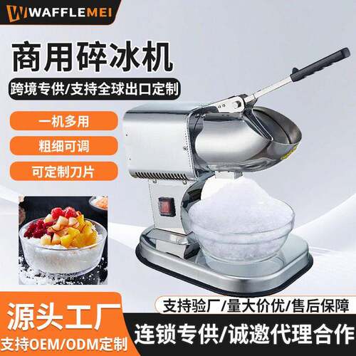 全自动绵绵冰碎冰机奶茶店双刀冰沙机商用小型不锈钢刨冰机