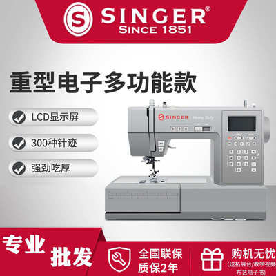 SINGER胜家缝纫机HD6805C吃厚小型电子多功能自动剪线锁边 缝纫机