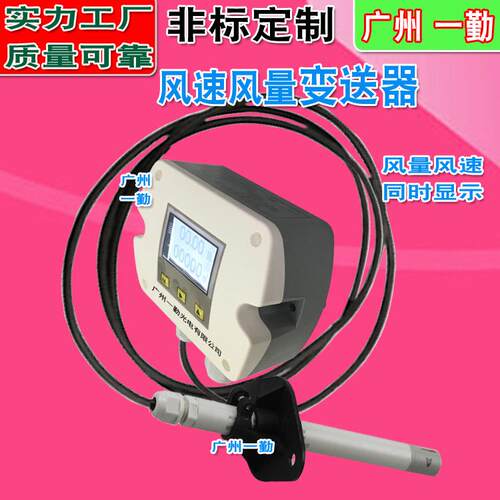 非标定制环保风量风速传感器显示型风速变送器非标风速仪工厂